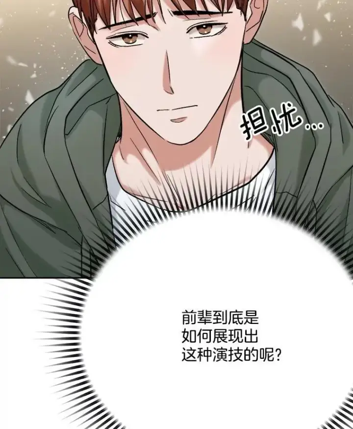 漫画《天生巨星》84.与由美对戏第61张图