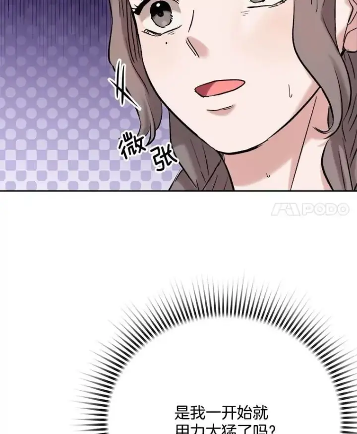 漫画《天生巨星》84.与由美对戏第66张图