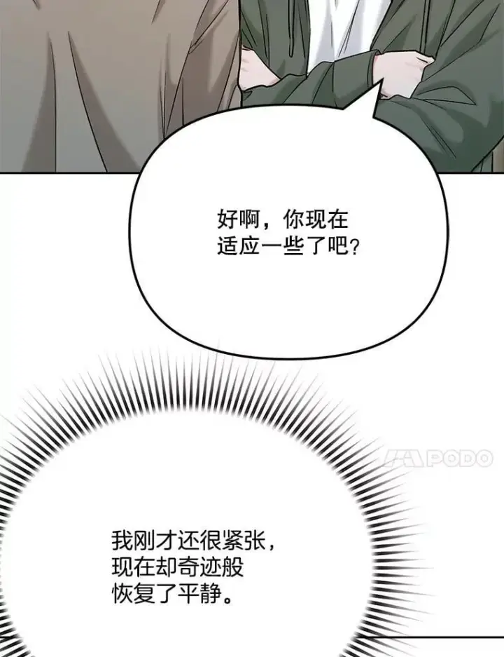 漫画《天生巨星》84.与由美对戏第76张图