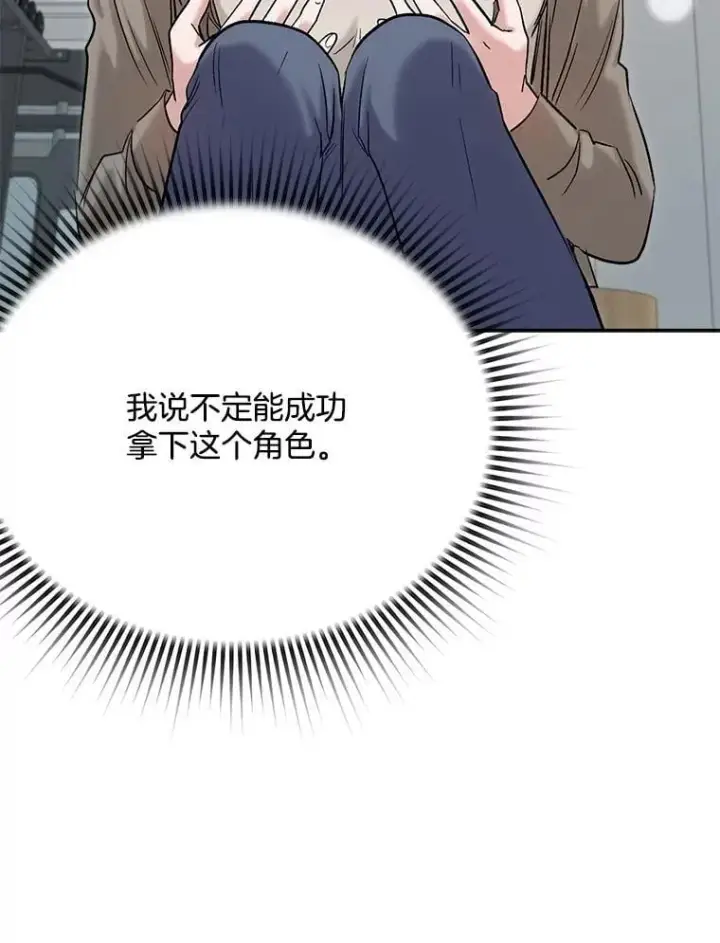 漫画《天生巨星》84.与由美对戏第79张图
