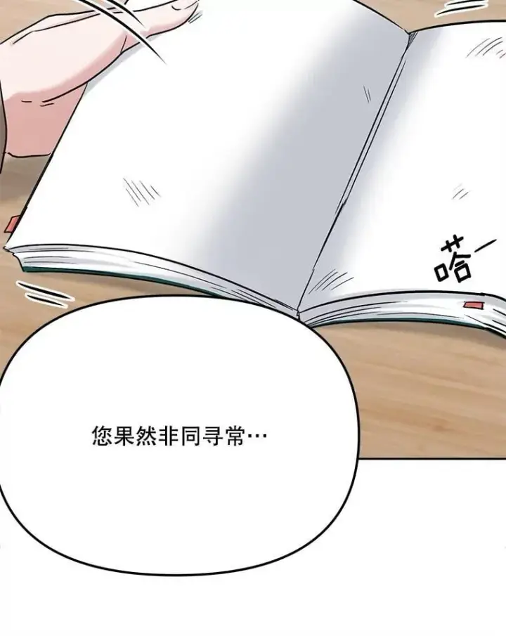 漫画《天生巨星》84.与由美对戏第8张图