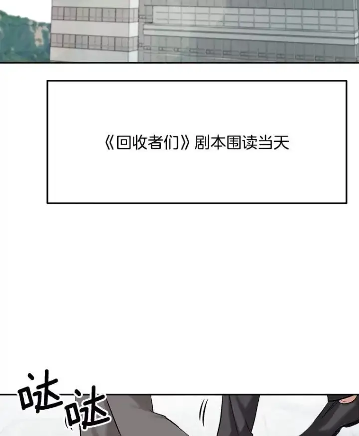 漫画《天生巨星》84.与由美对戏第85张图