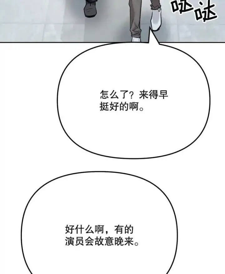 漫画《天生巨星》84.与由美对戏第88张图