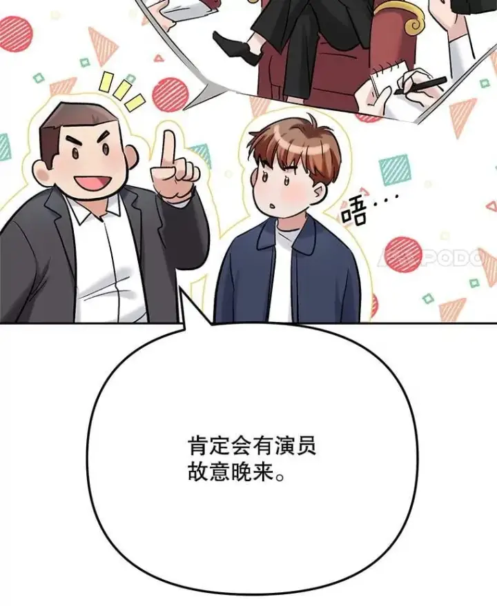 漫画《天生巨星》84.与由美对戏第91张图