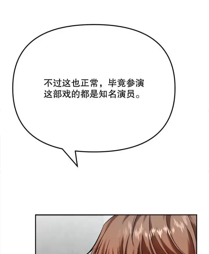 漫画《天生巨星》84.与由美对戏第92张图