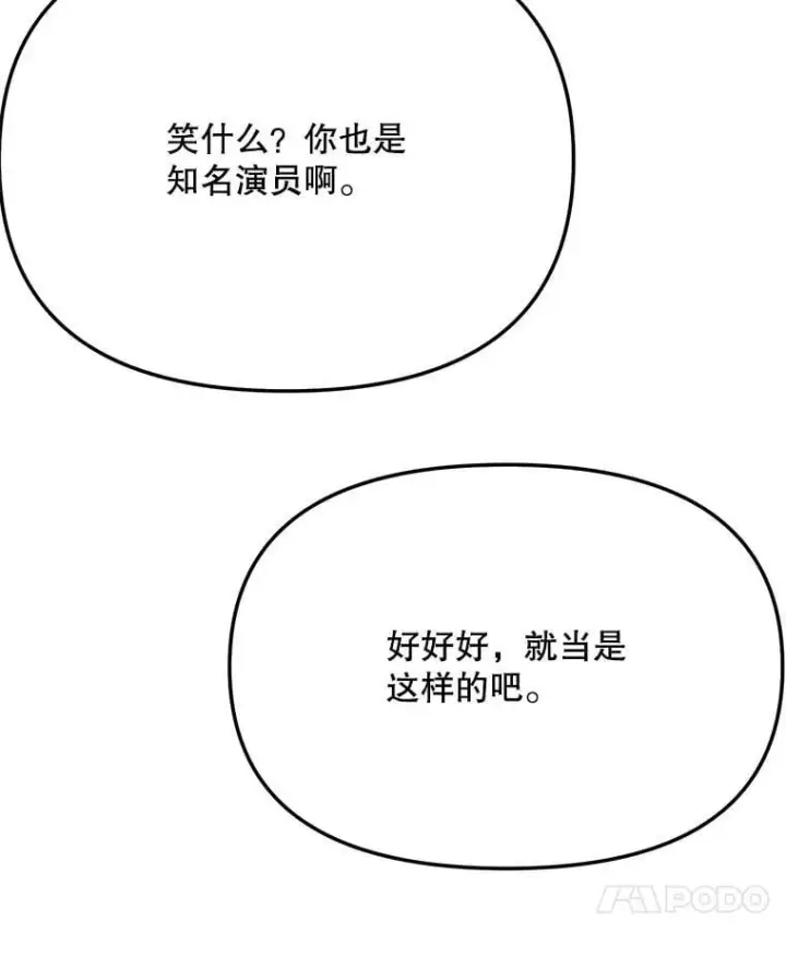 漫画《天生巨星》84.与由美对戏第94张图