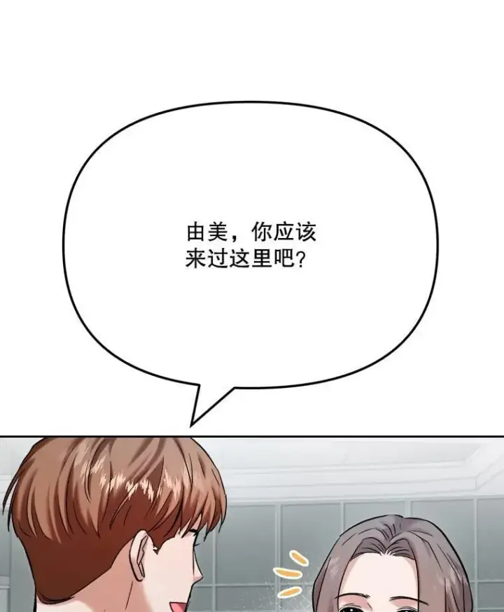 漫画《天生巨星》84.与由美对戏第95张图