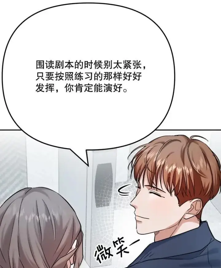 漫画《天生巨星》84.与由美对戏第97张图