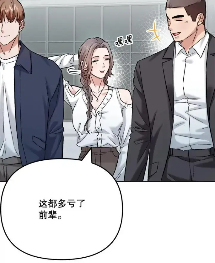 漫画《天生巨星》84.与由美对戏第99张图