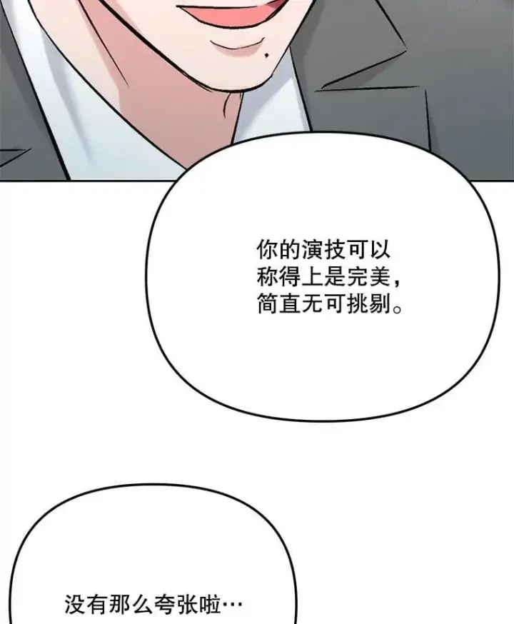 漫画《天生巨星》85.剧本围读第10张图