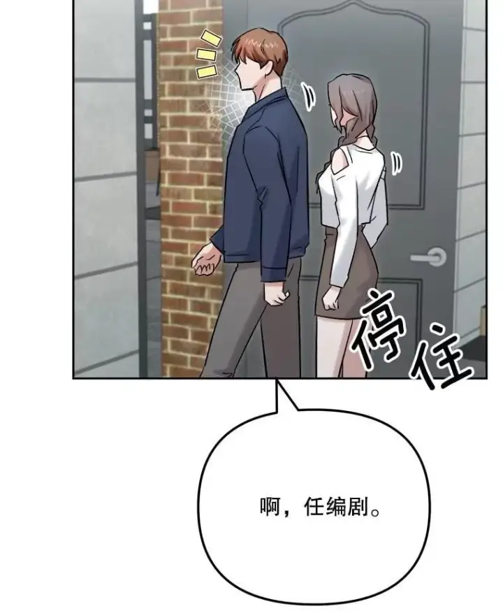 漫画《天生巨星》85.剧本围读第100张图