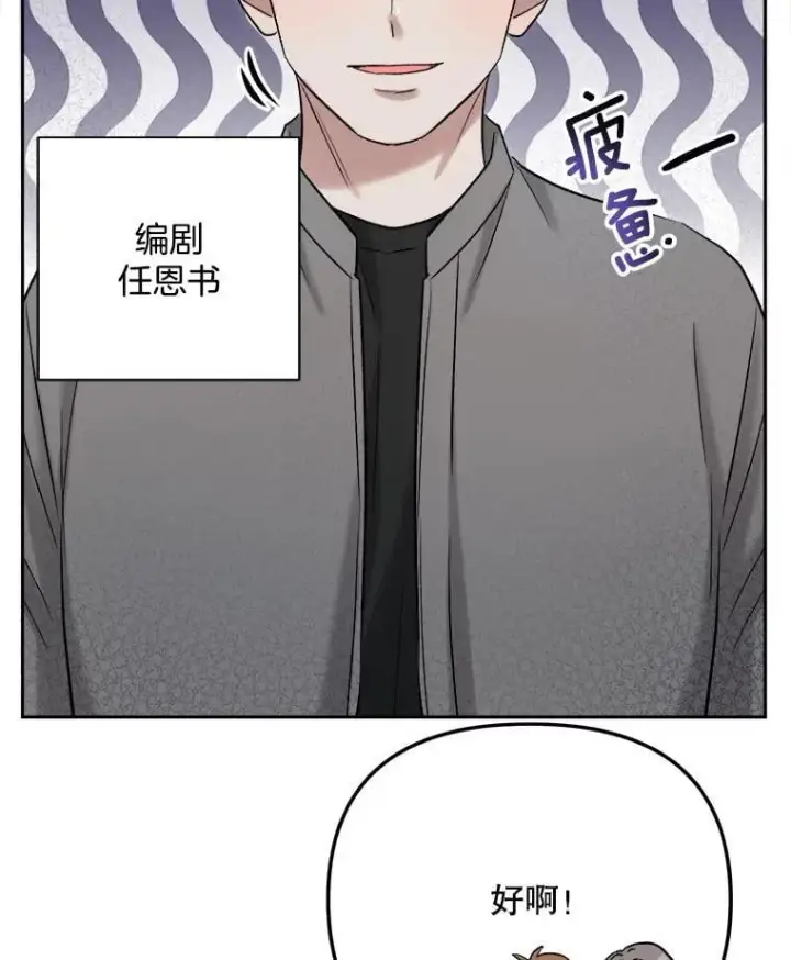 漫画《天生巨星》85.剧本围读第102张图