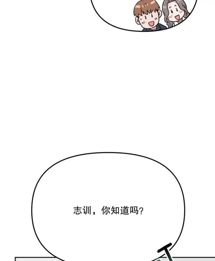 漫画《天生巨星》85.剧本围读第103张图