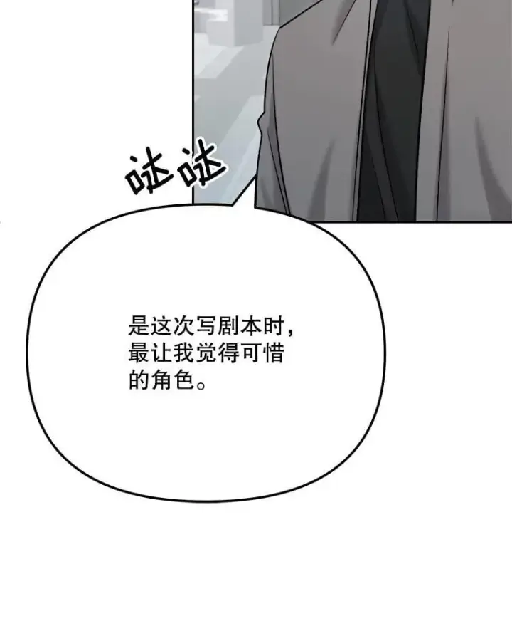 漫画《天生巨星》85.剧本围读第106张图