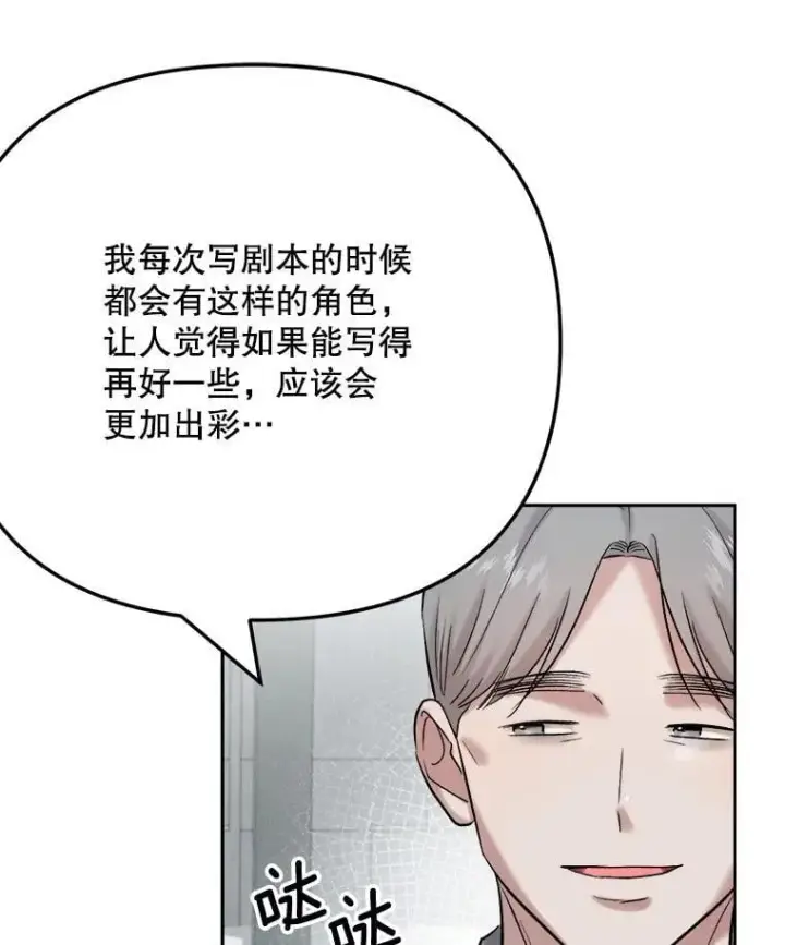 漫画《天生巨星》85.剧本围读第107张图