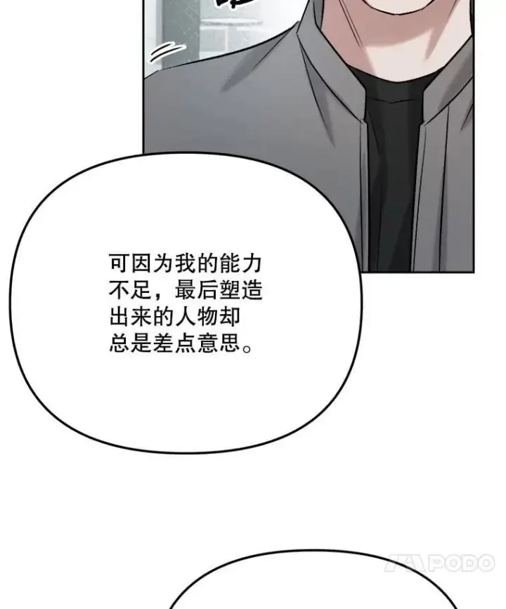 漫画《天生巨星》85.剧本围读第108张图