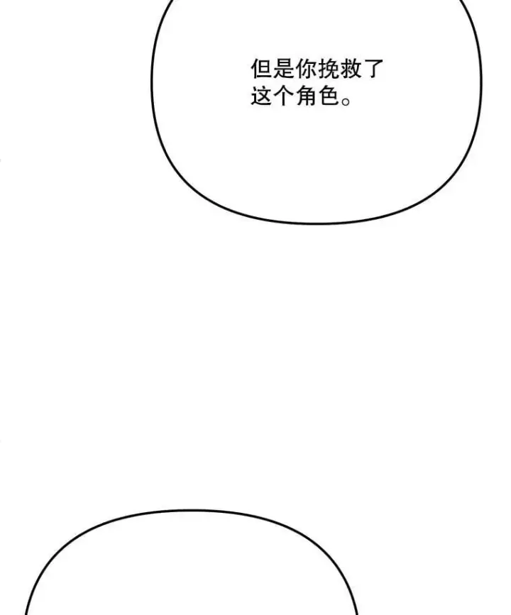 漫画《天生巨星》85.剧本围读第109张图