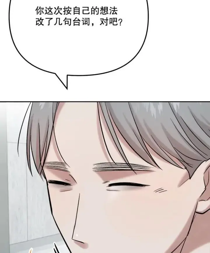漫画《天生巨星》85.剧本围读第110张图