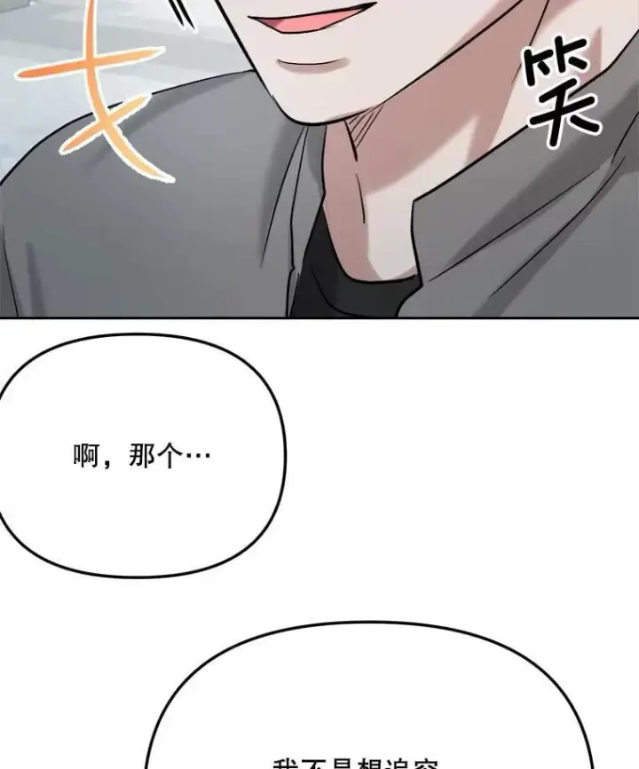 漫画《天生巨星》85.剧本围读第111张图