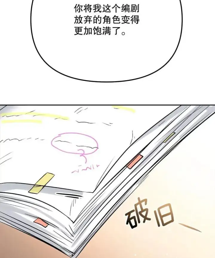 漫画《天生巨星》85.剧本围读第113张图