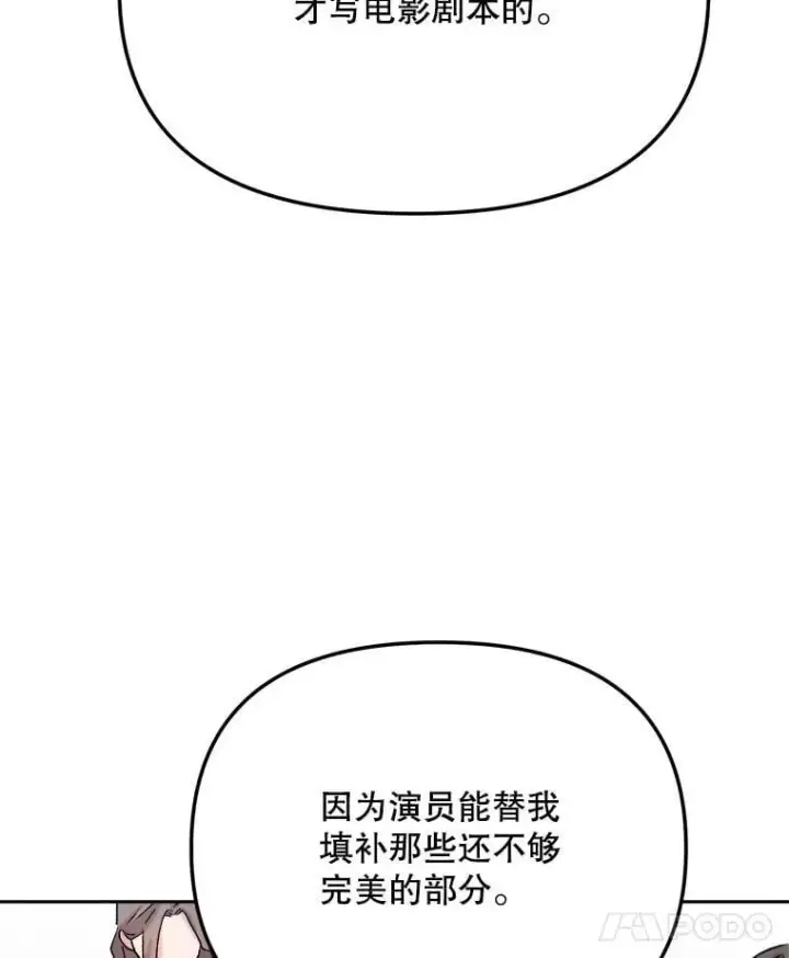 漫画《天生巨星》85.剧本围读第116张图