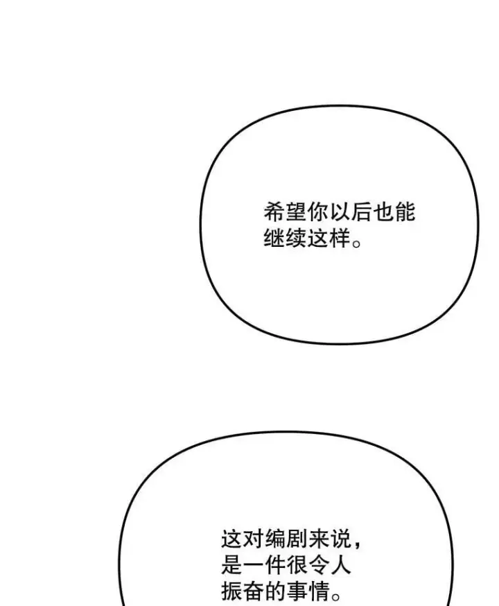 漫画《天生巨星》85.剧本围读第118张图