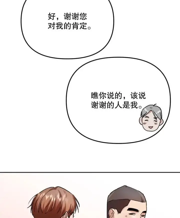 漫画《天生巨星》85.剧本围读第120张图