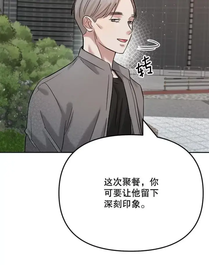 漫画《天生巨星》85.剧本围读第127张图