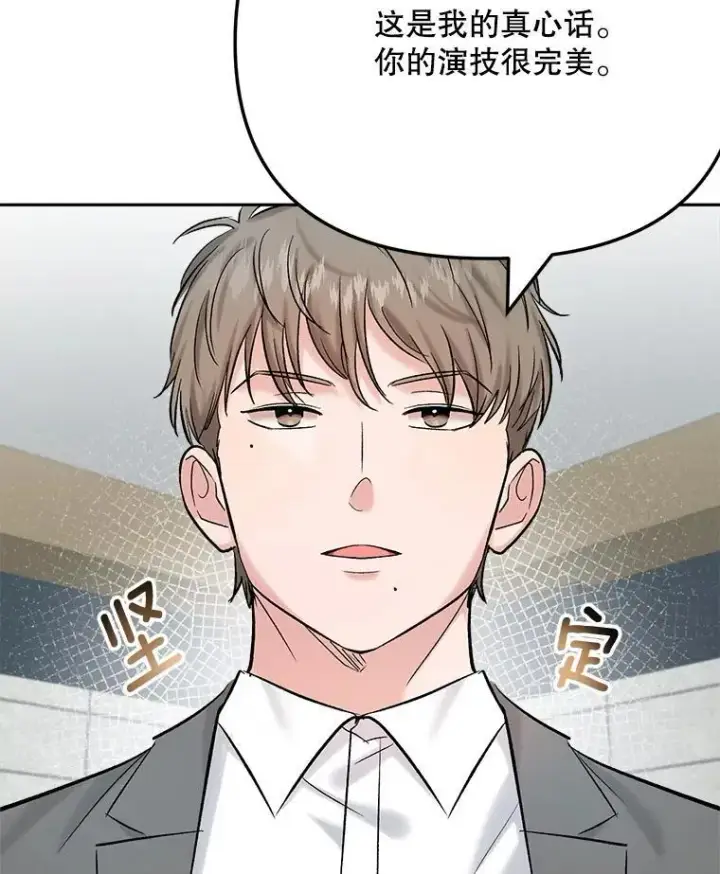 漫画《天生巨星》85.剧本围读第13张图