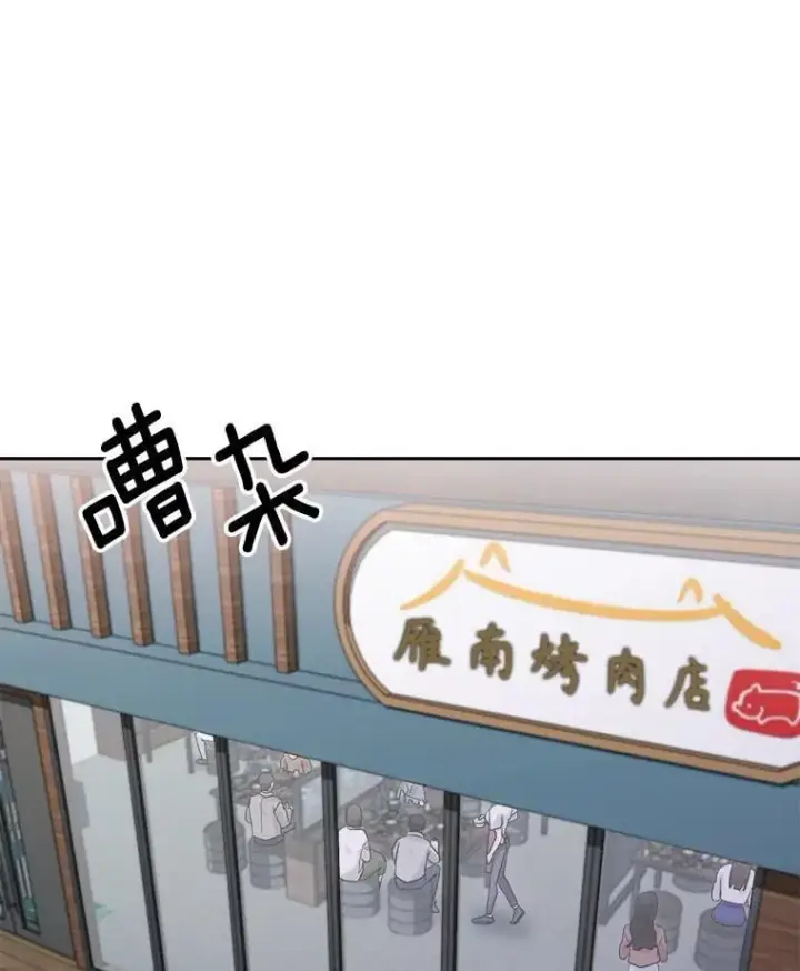 漫画《天生巨星》85.剧本围读第131张图