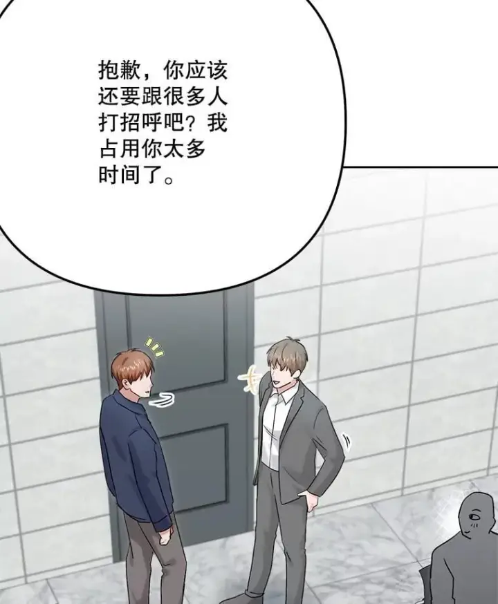漫画《天生巨星》85.剧本围读第15张图