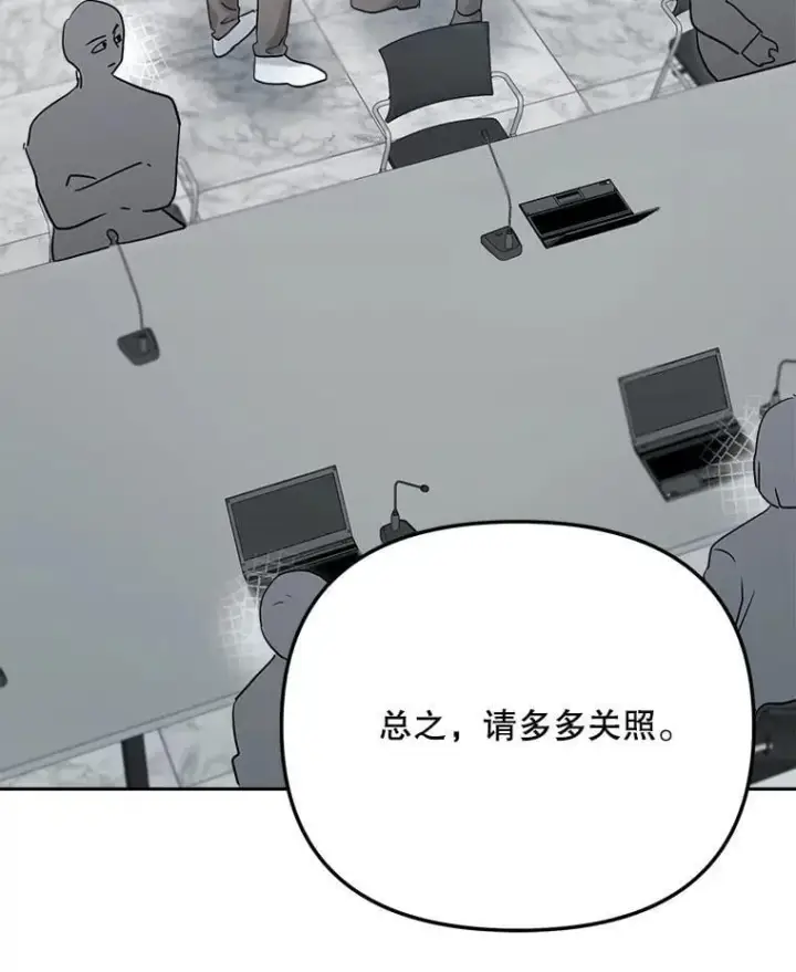 漫画《天生巨星》85.剧本围读第16张图