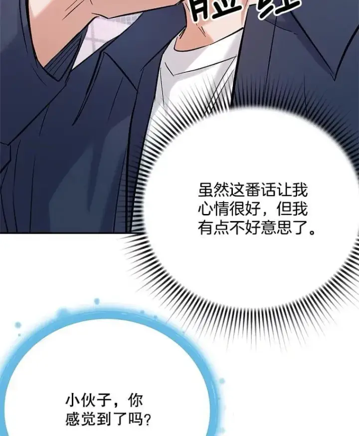 漫画《天生巨星》85.剧本围读第19张图