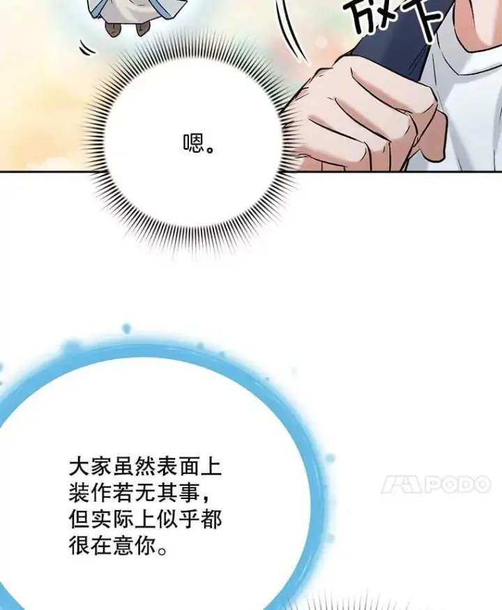 漫画《天生巨星》85.剧本围读第21张图