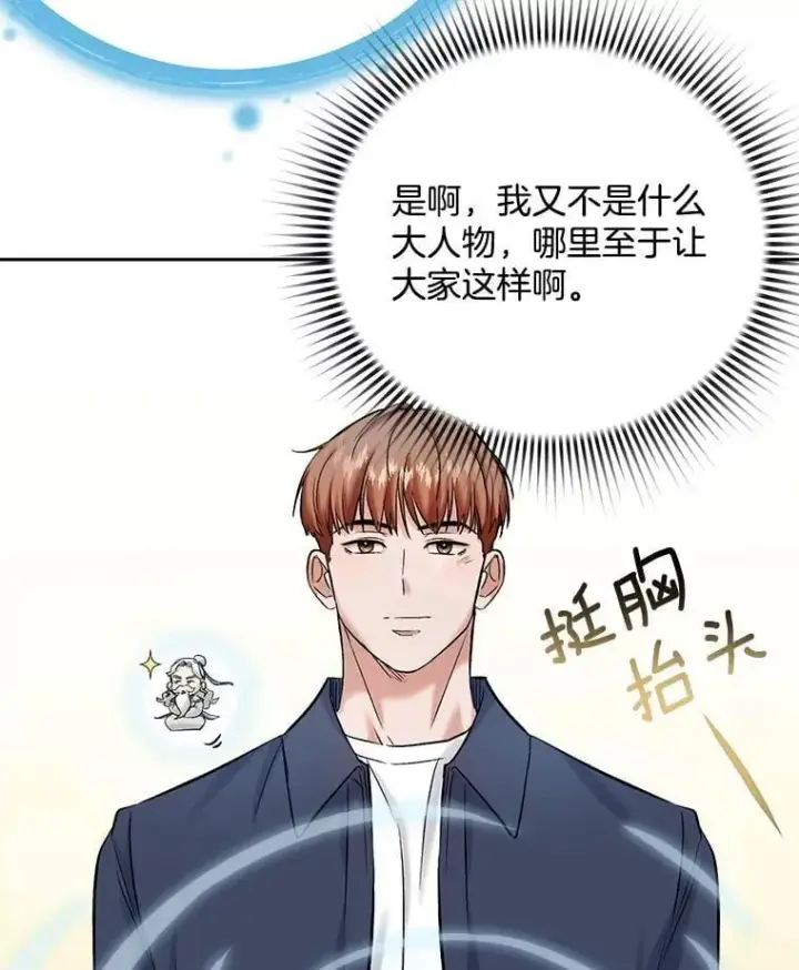 漫画《天生巨星》85.剧本围读第22张图