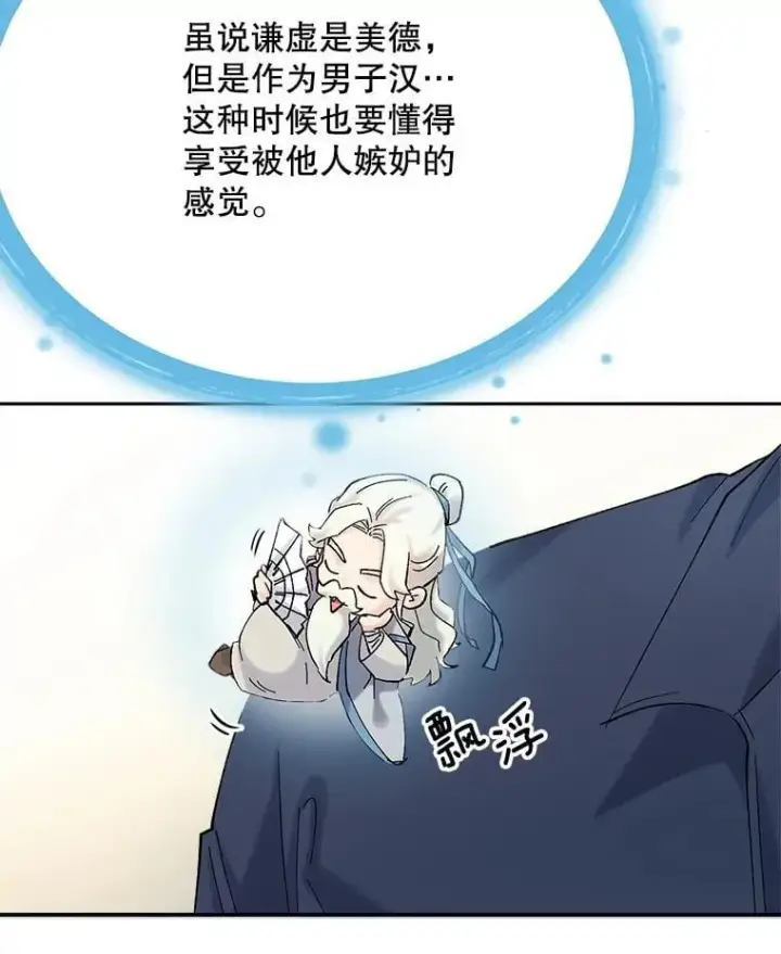 漫画《天生巨星》85.剧本围读第24张图