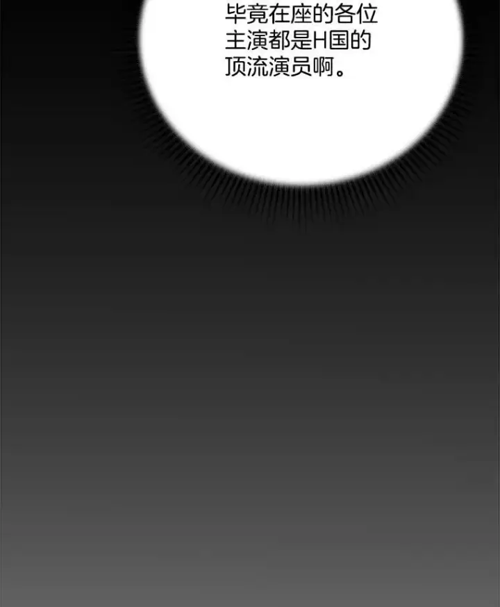 漫画《天生巨星》85.剧本围读第27张图