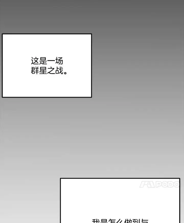 漫画《天生巨星》85.剧本围读第28张图