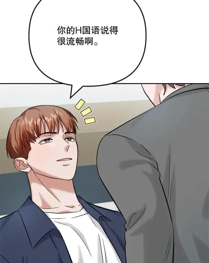 漫画《天生巨星》85.剧本围读第3张图
