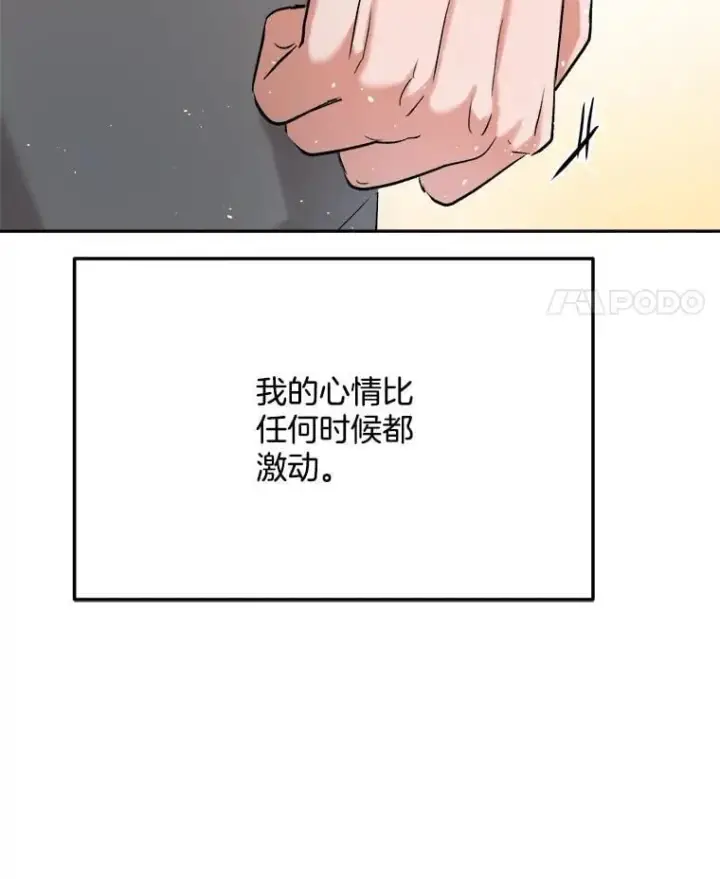 漫画《天生巨星》85.剧本围读第32张图