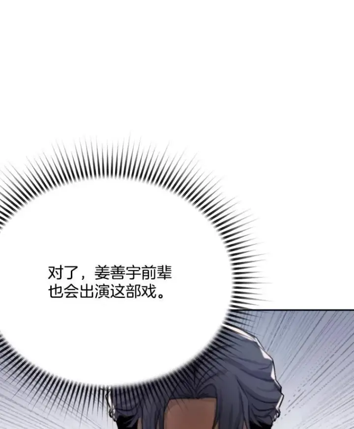漫画《天生巨星》85.剧本围读第36张图