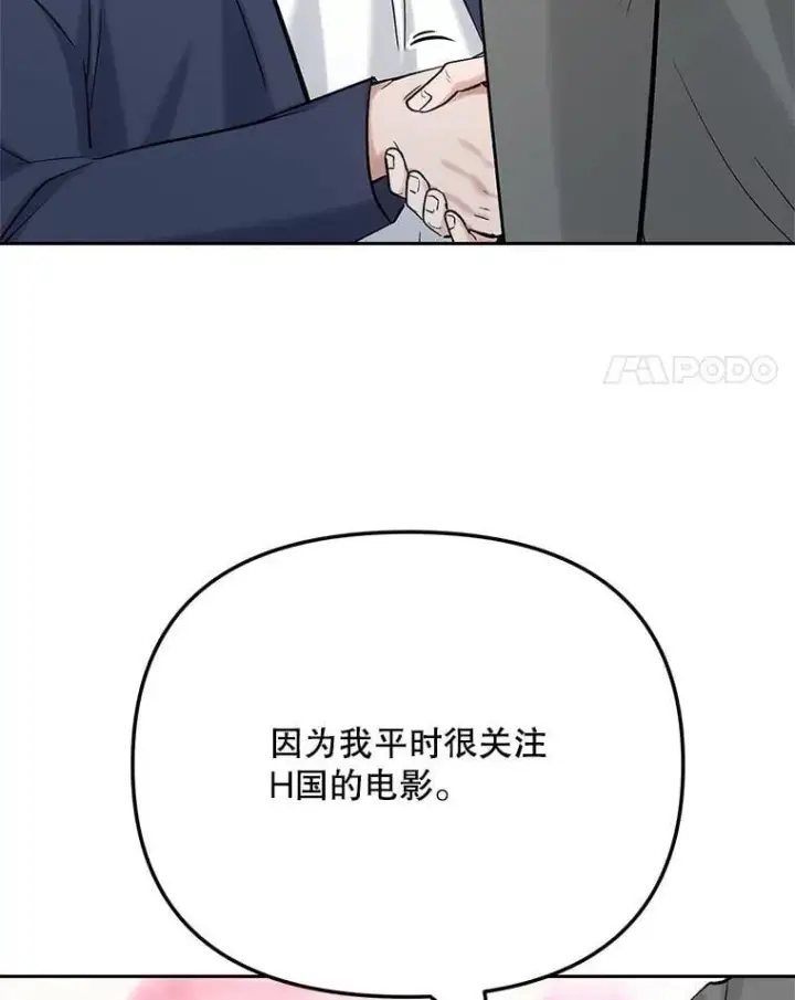 漫画《天生巨星》85.剧本围读第4张图