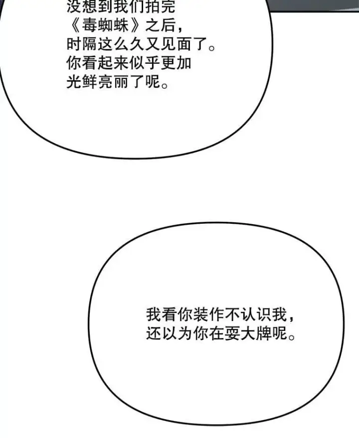 漫画《天生巨星》85.剧本围读第40张图