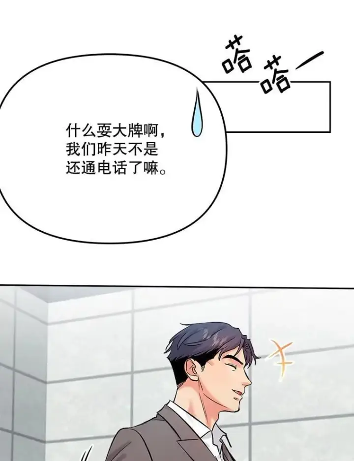 漫画《天生巨星》85.剧本围读第41张图