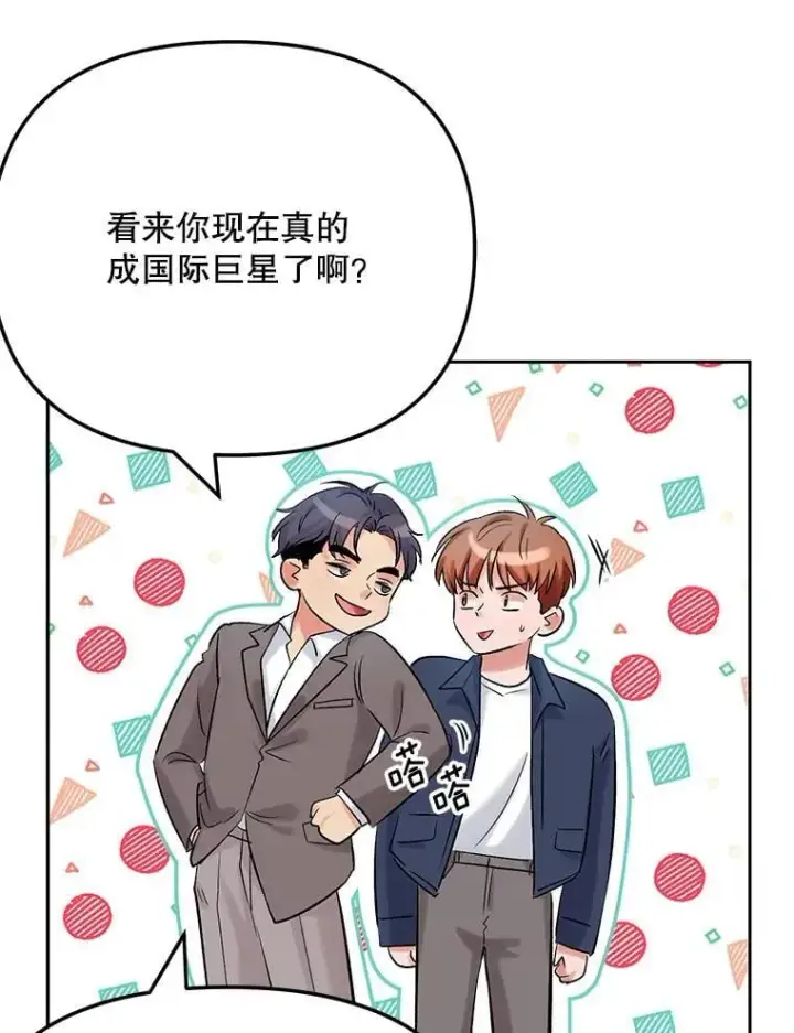 漫画《天生巨星》85.剧本围读第43张图