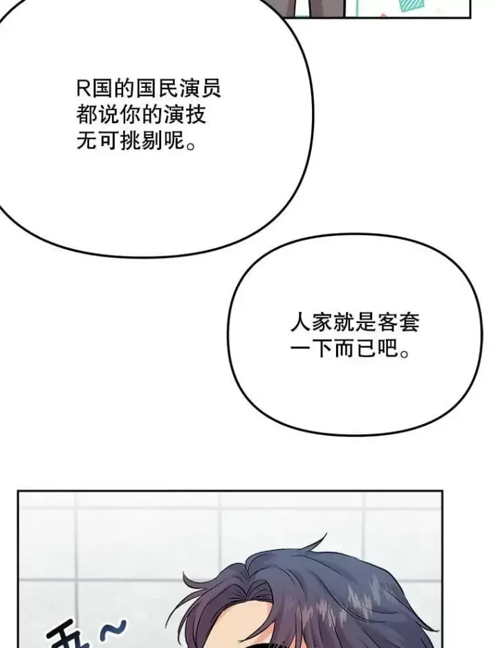漫画《天生巨星》85.剧本围读第44张图