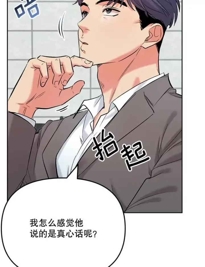 漫画《天生巨星》85.剧本围读第45张图