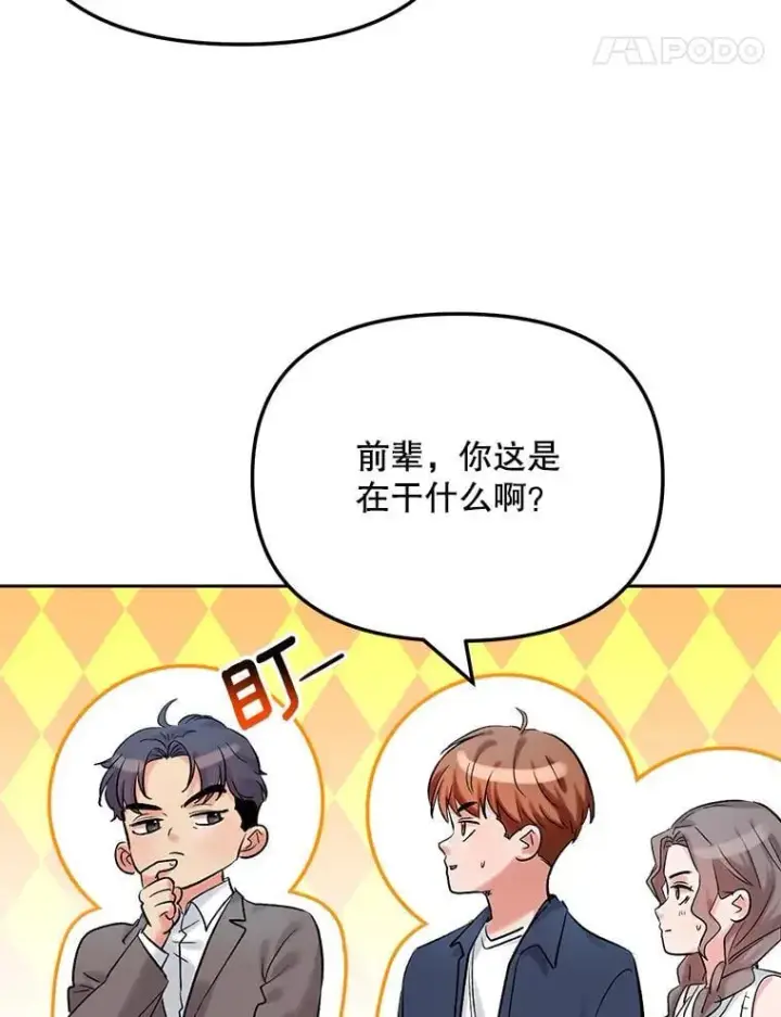 漫画《天生巨星》85.剧本围读第46张图