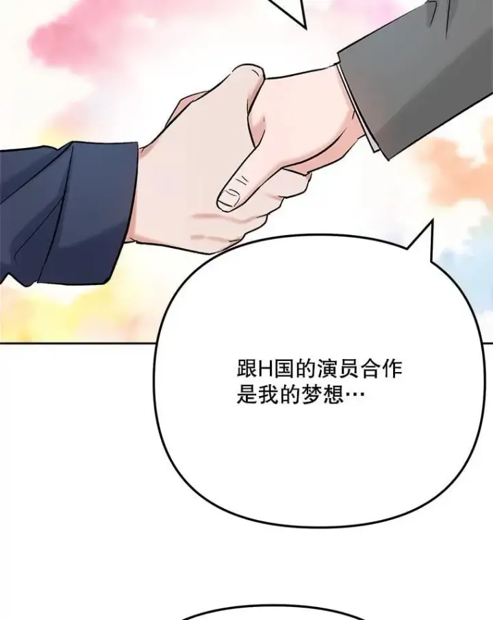 漫画《天生巨星》85.剧本围读第5张图