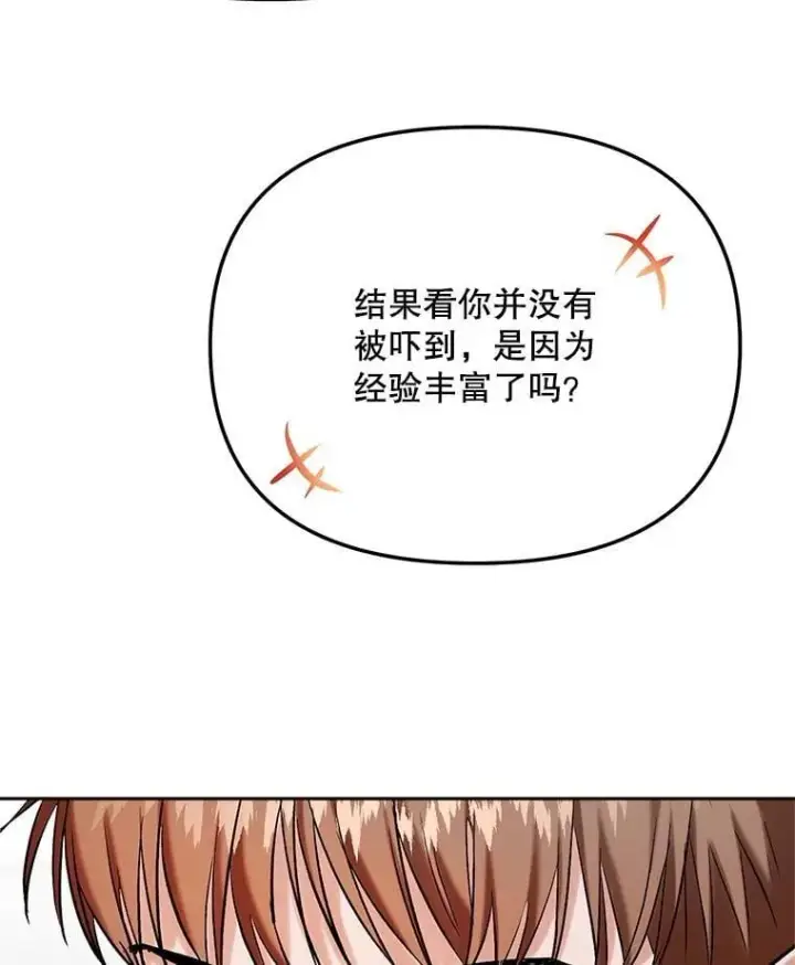 漫画《天生巨星》85.剧本围读第51张图